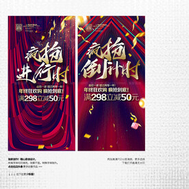 双12 疯抢倒计时