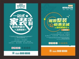 家装定制