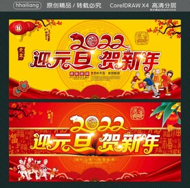 迎元旦 贺新年