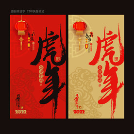 虎年