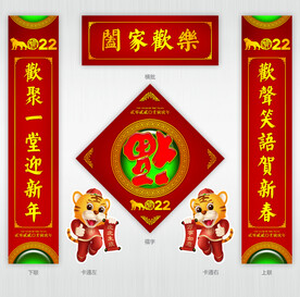 春联