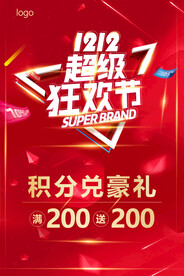 双12海报