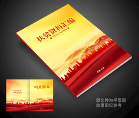 扶贫封面