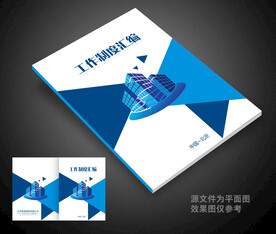 制度汇编封面