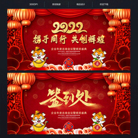 2022年会背景