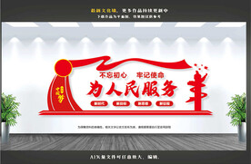 为人民服务