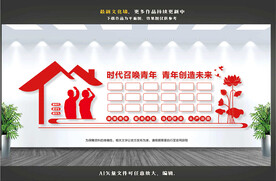 团员之家文化墙