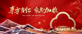 红色新中式地产 加推开盘图片