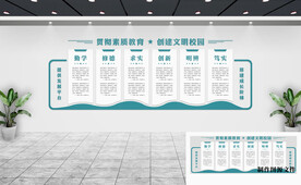 校园文化墙