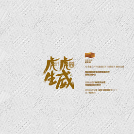 2022虎虎生威