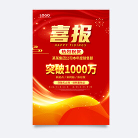 喜报