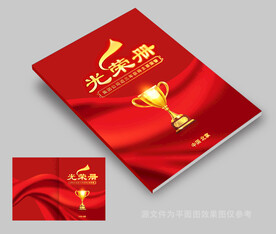 光荣册