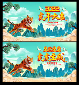 2022虎年