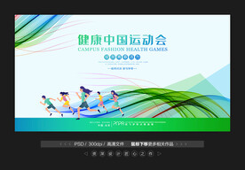 绿色运动会