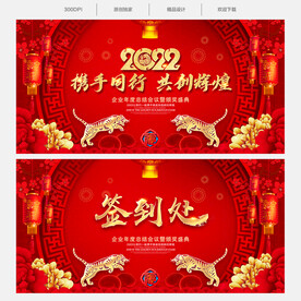 2022虎年年会