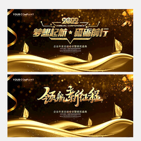 企业年会