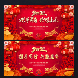 新年晚会