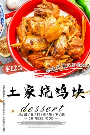 土家烧鸡
