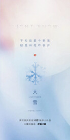 大雪