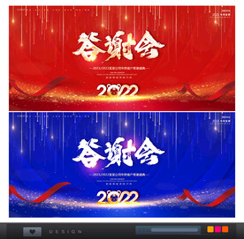 答谢会