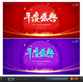 年度盛典
