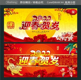 迎春贺岁