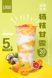 杨枝甘露海报