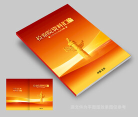 检察院封面