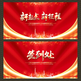 2022年会展板