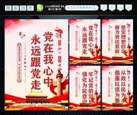 党在我心中