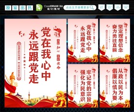 党在我心中