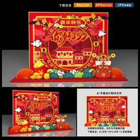 新年拍照框