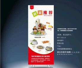 新菜推出展架 餐厅展架 新品图