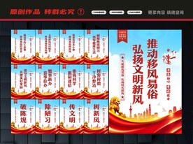 移风易俗文化