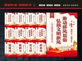 开展移风易俗