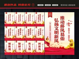 开展移风易俗