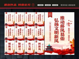 移风易俗展板