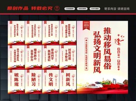 移风易俗