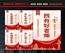 好老师展板