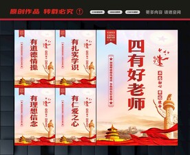 争做四有好老师