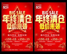 年终清仓