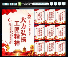 工匠精神 