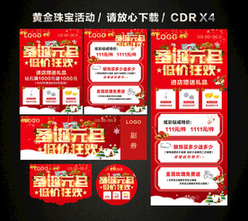 圣诞元旦 双旦黄金珠宝促销