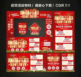 圣诞元旦 双旦活动促销