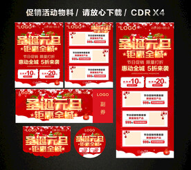 圣诞元旦 双旦活动促销