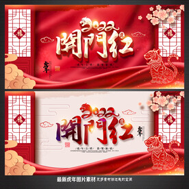 开门红