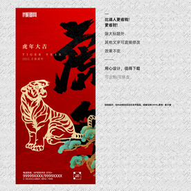 2022虎年