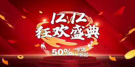 双十二海报
