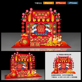 年货美陈