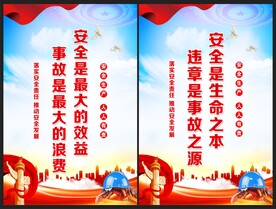 安全标语